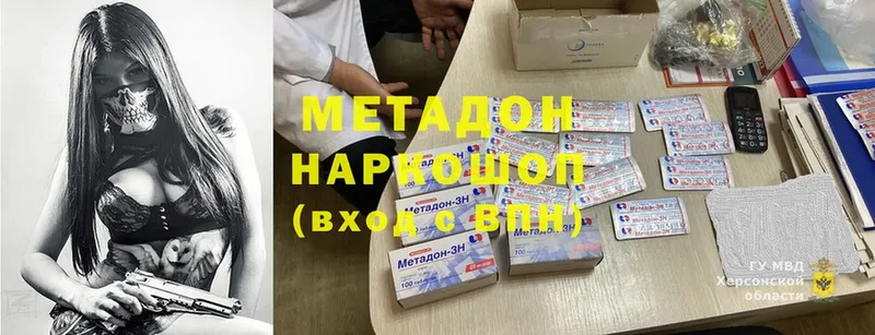 Метадон methadone Павловский Посад